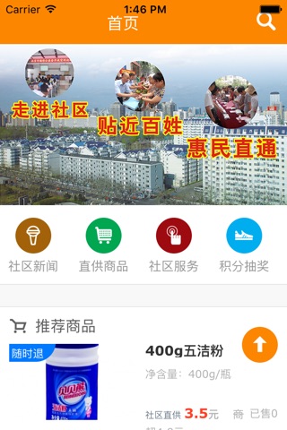 惠民直通车 screenshot 3