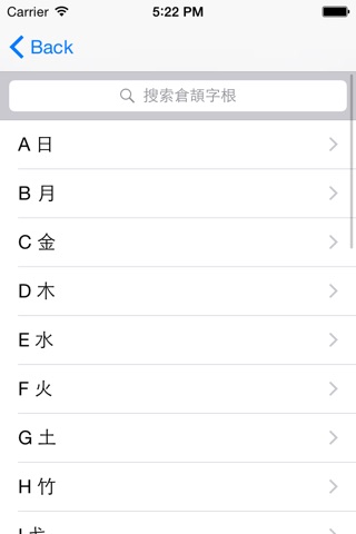 倉頡天書 screenshot 3