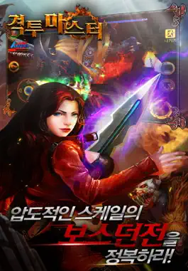 Game screenshot 격투 마스터 hack