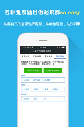 社会工作者保过题库-视频讲义教材考试辅导 screenshot 4