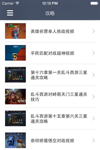 最全攻略 for 乱斗西游 screenshot 3