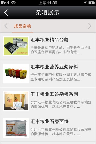 中国小杂粮网 screenshot 4