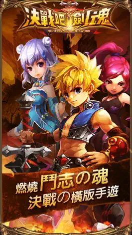 Game screenshot 決戰吧!劍魂 mod apk