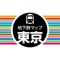 地上で地下鉄駅が近くにあるのか位置確認に特化したアプリを作成しました。