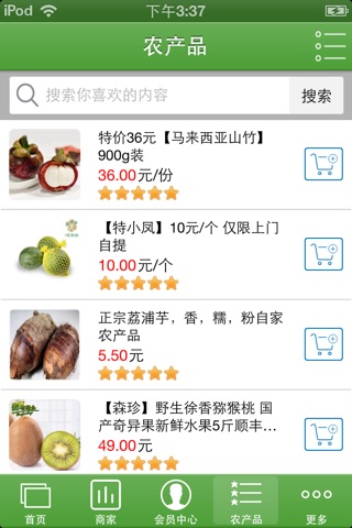 中国农产品 screenshot 3