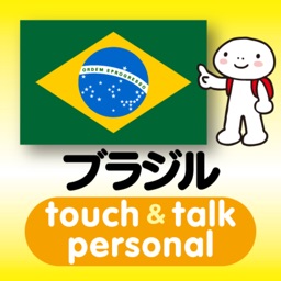 指さし会話ブラジル ポルトガル Touch Talk Personal Version By Yubisashi Joho Center Publishing Co Ltd