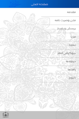 وصیت نامه حضرت امام خمینی screenshot 3