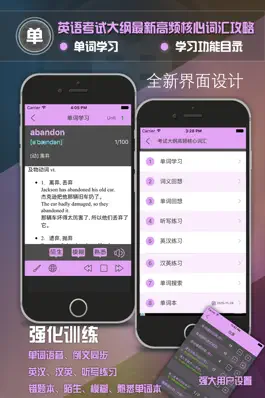 Game screenshot 四级CET4英语单词攻略 - 英语考试大纲最新高频核心词汇 - 强化训练 mod apk