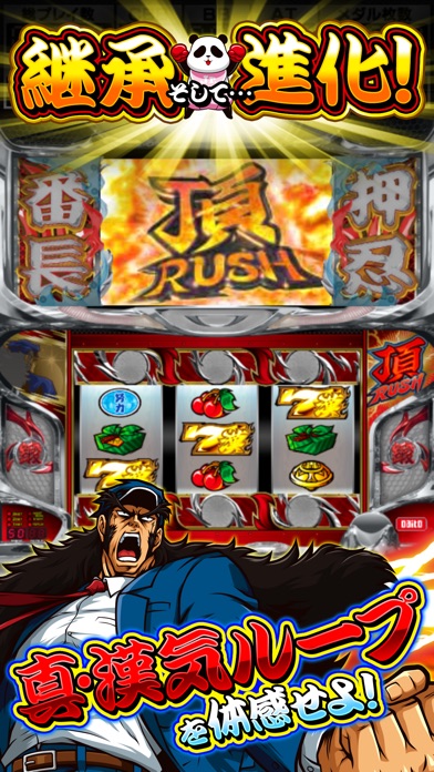 パチスロ 押忍!サラリーマン番長 screenshot1