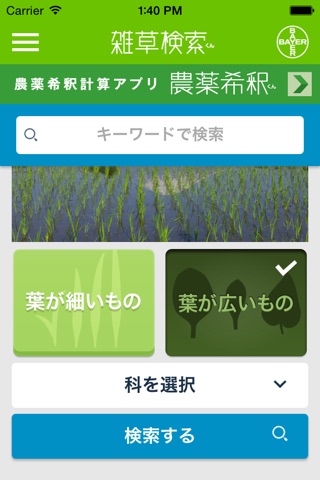 雑草検索くん screenshot 2