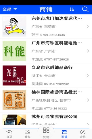 配送网 screenshot 3