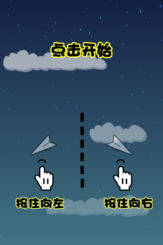 PaperPlane 2 - Challenge your operation! Never give up! screenshot 2