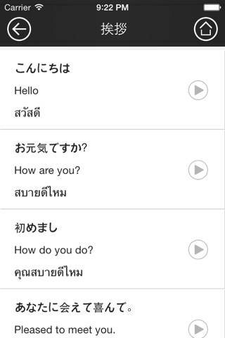 タイ語語会話集 screenshot 3