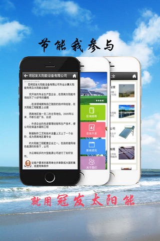 云南太阳能APP screenshot 3