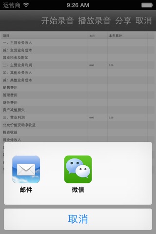 U9商业分析(for iPhone) screenshot 4