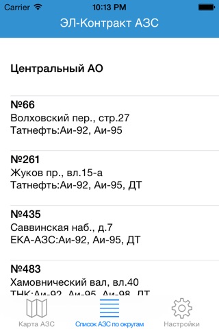 ЭЛ-Контракт АЗС screenshot 4