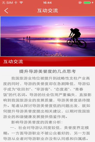 导游网 screenshot 2