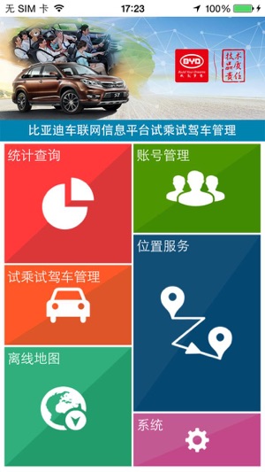 BYD试驾管理(圖1)-速報App