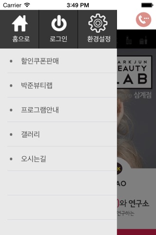 박준뷰티랩삼계점 screenshot 2