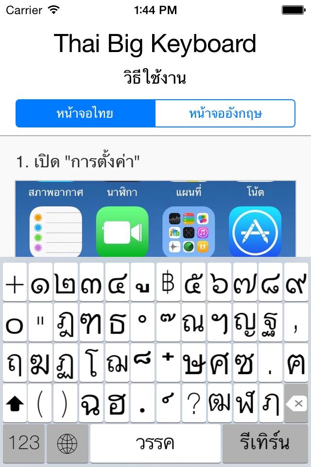 Thai Big Keyboard คีย์บอร์ดไทย ตัวใหญ่มาก screenshot 2