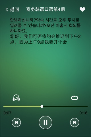 商务韩语口语 screenshot 2