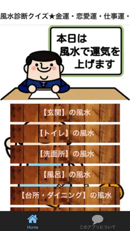 Game screenshot 風水診断クイズ～金運・恋愛運・仕事運・健康運・結婚運向上アプリ mod apk