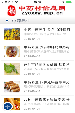 中药材信息门户 screenshot 4
