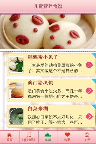 儿童营养食谱 screenshot 3