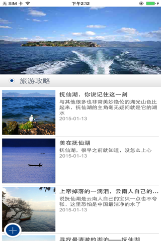 云南抚仙湖旅游 screenshot 2