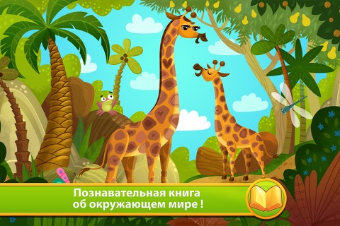 African Animals - Storybook screenshot 3