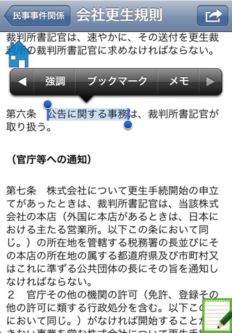Court rules of  Japan screenshot 3