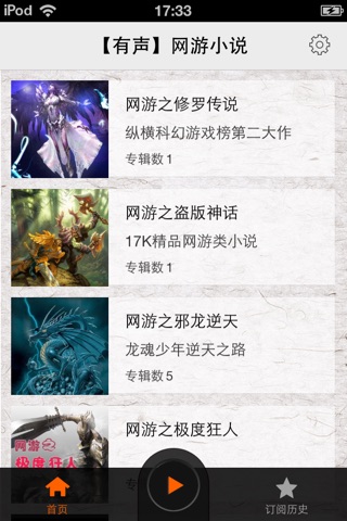 【有声】网游小说大全 screenshot 2