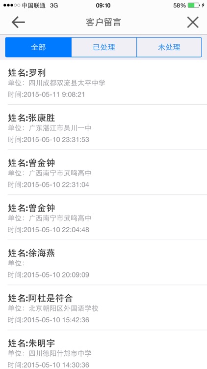 校园通管理平台