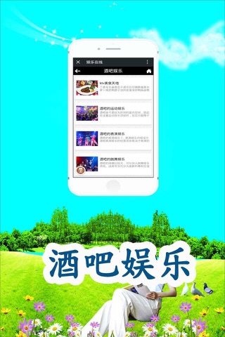 娱乐在线-客户端 screenshot 3