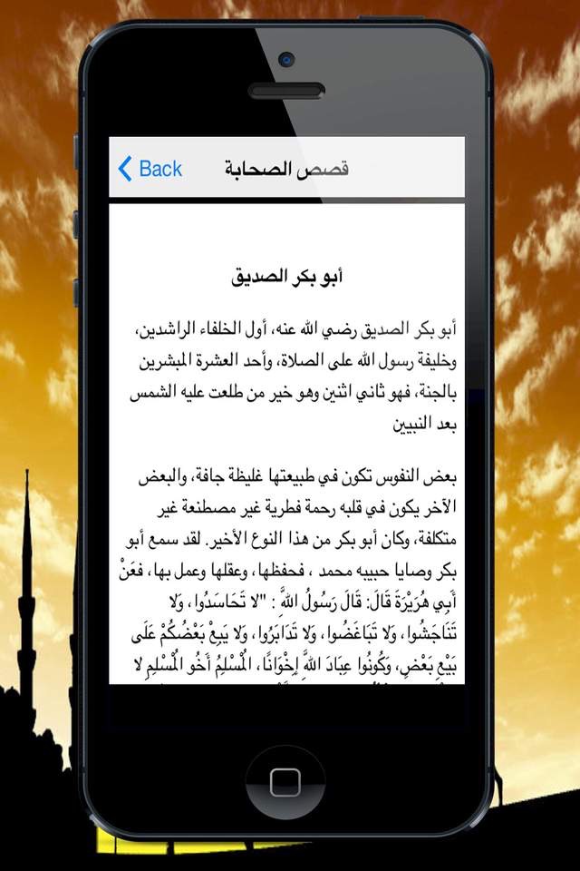 موسوعة قصص الصحابة Sahaba Stories screenshot 4