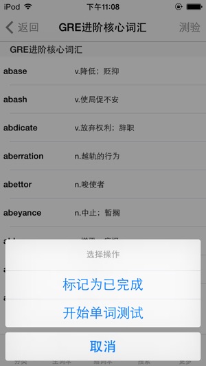 GRE进阶核心词汇免费HD版(圖2)-速報App