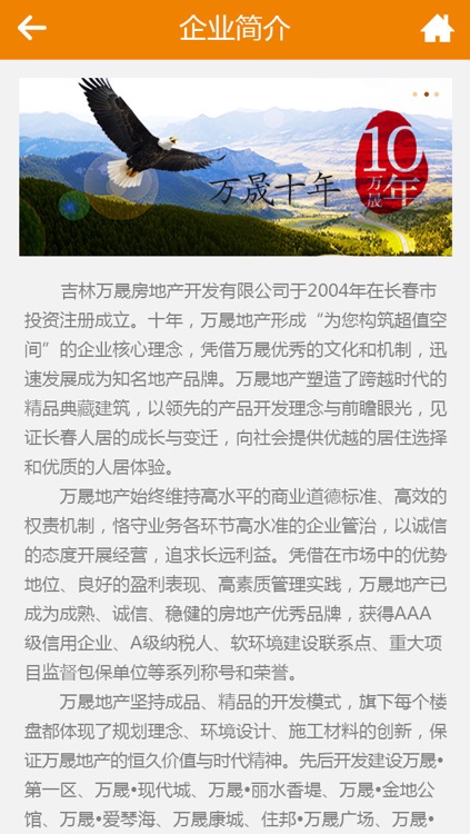 万晟地产