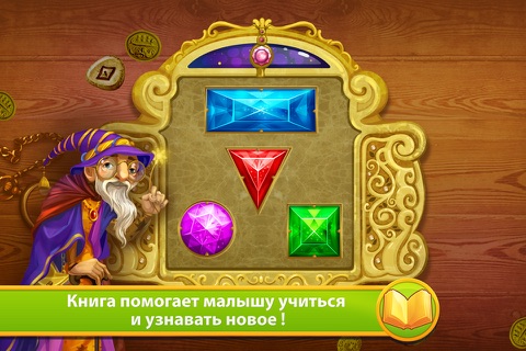 Magic Shapes - Storybook screenshot 2