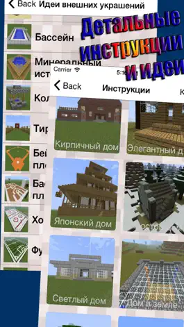 Game screenshot Дома МС для Minecraft (Unofficial) hack