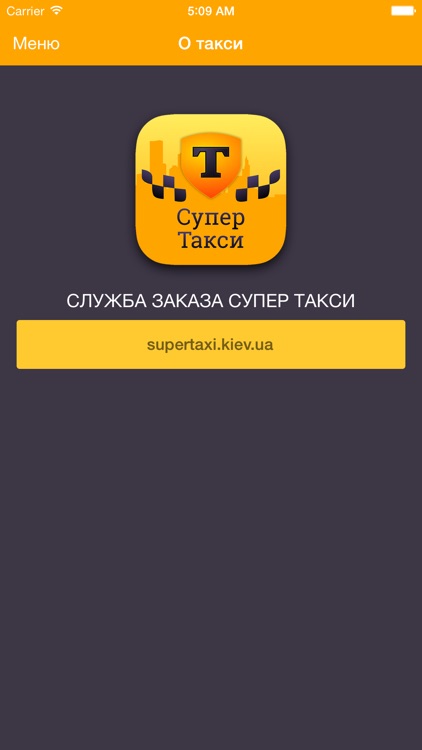 Супер Такси