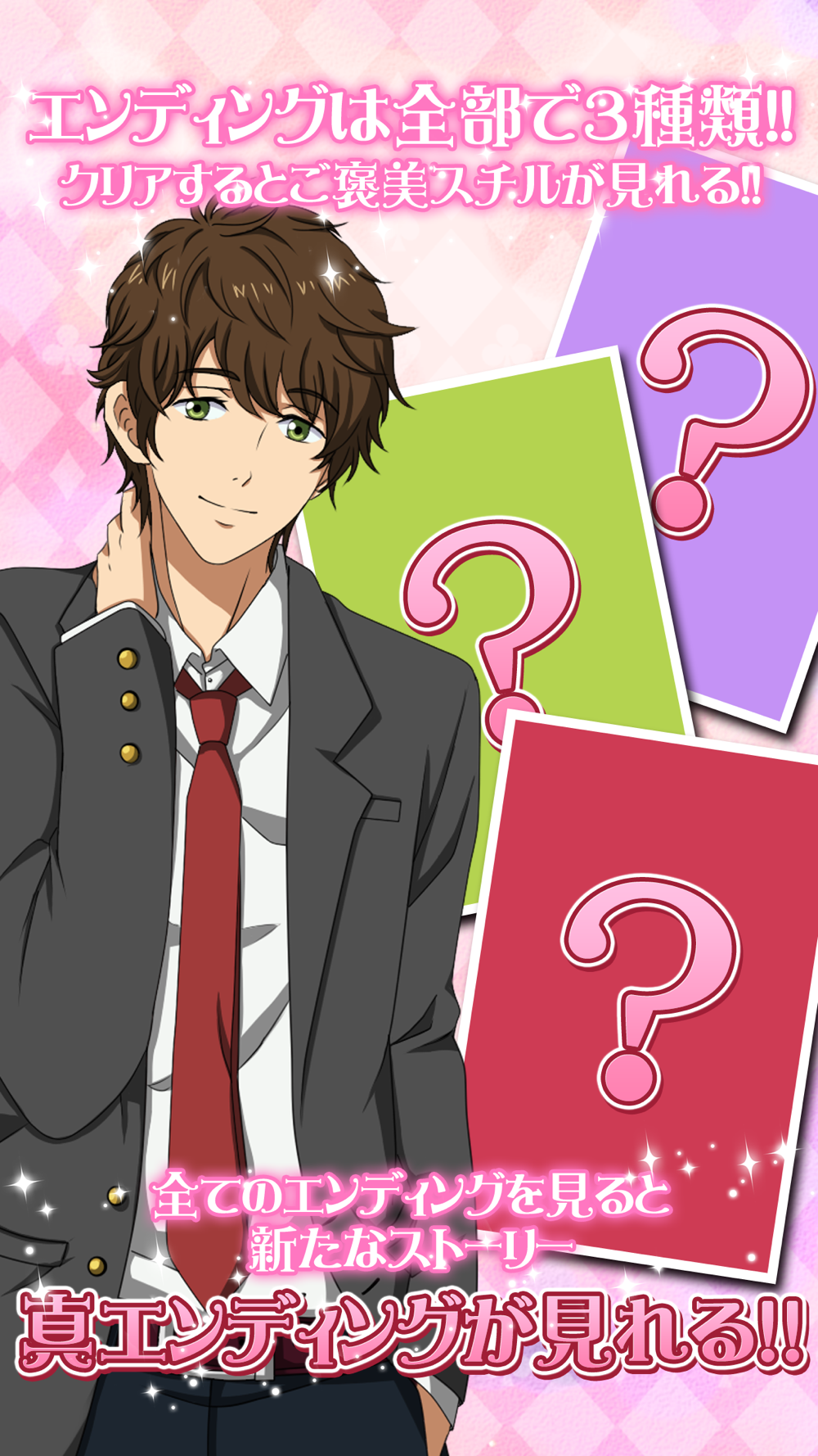 初恋はファーストキスから 乙女向け恋愛ゲーム Free Download App For Iphone Steprimo Com