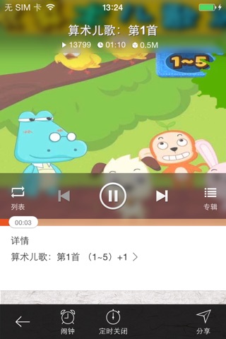 宝宝儿歌大全 screenshot 3