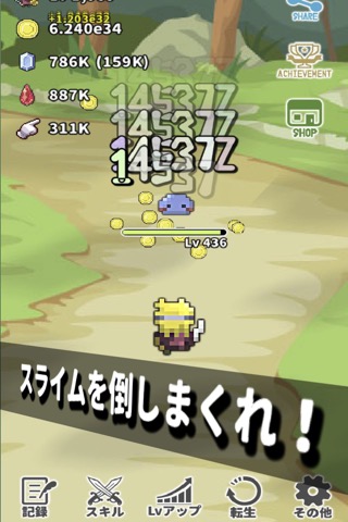 勇スラ 〜勇者とスライムの終わらない戦い〜 クリッカー系やり込みゲームのおすすめ画像2