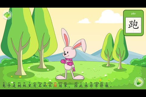 龟兔赛跑 -  "故事儿歌巧识字"系列早教应用 screenshot 3