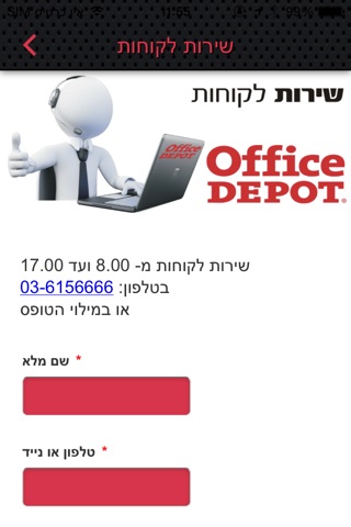 אופיס דיפו Office DEPOT screenshot 4