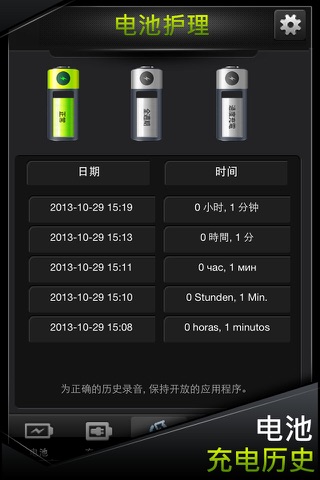 Battery Nurse - Magic App screenshot 3