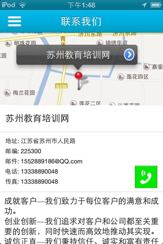 苏州教育培训 screenshot 3