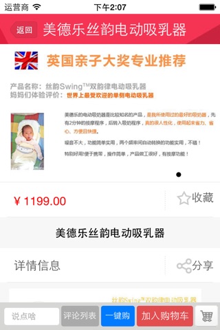 母婴用品商城网 screenshot 4