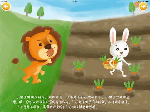 故事绘本：小狮子问路 screenshot 2