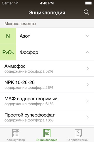 Агроном screenshot 3